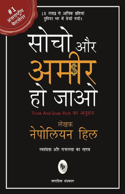 Business books in Hindi best