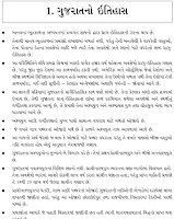 Gujarat  History PDF BOOK By Prafful  Gadhavi Gujarati Book Download