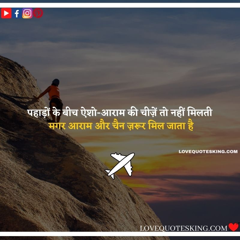 सर्वोत्कृष्ट यात्रा सुविचार [②⓪⓪+] Travel Quotes In Hindi Happy Trip