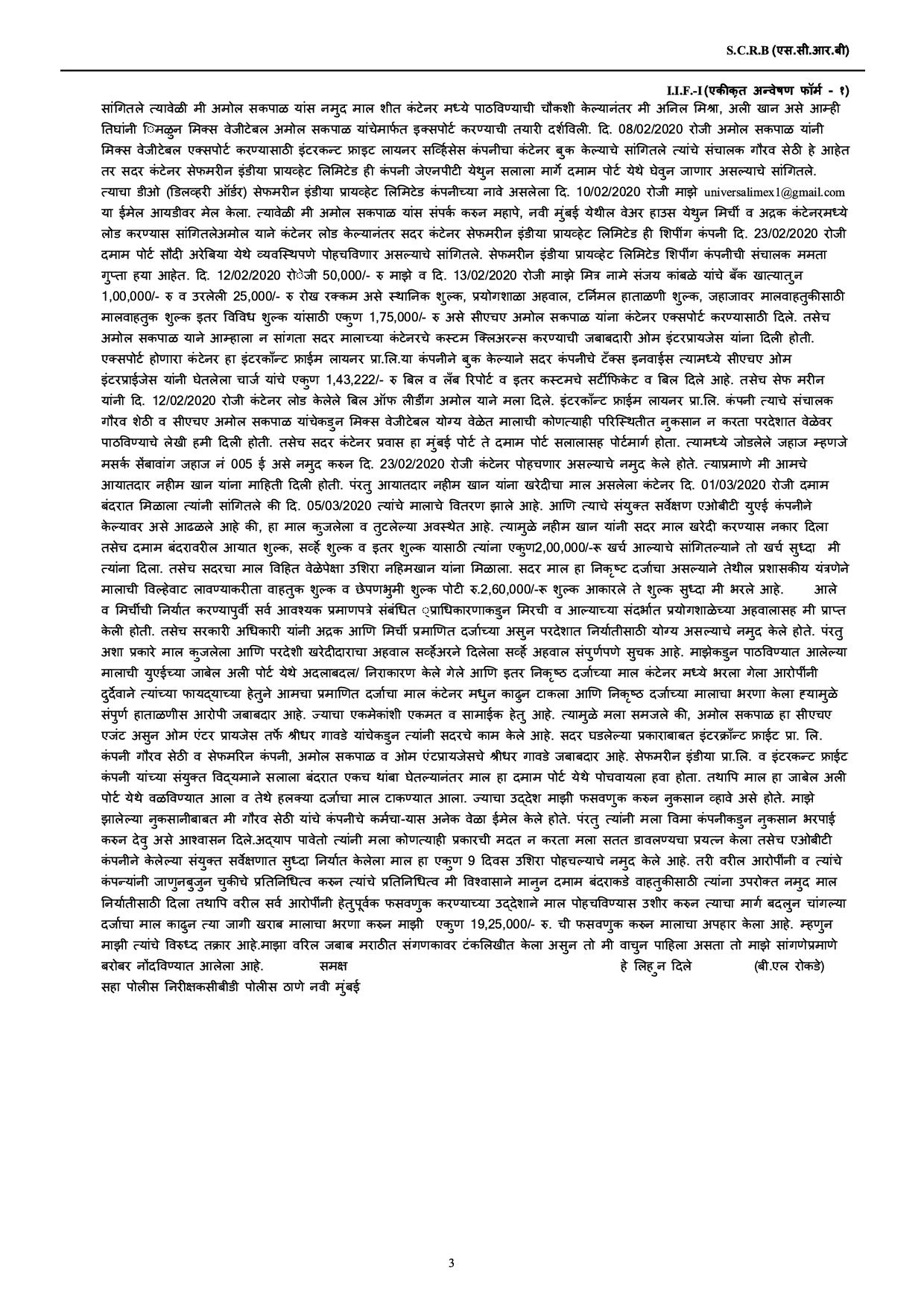 Police FIR For Cheating Against Shipping Companies Intercont Freight