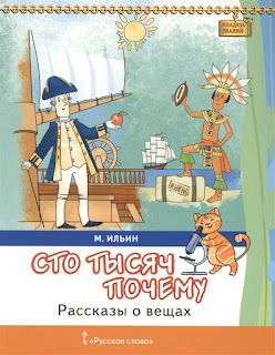 Рассказ о великом плане м ильин 10