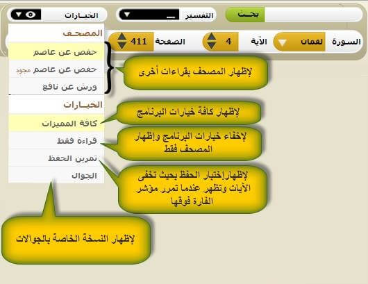 أدوات برنامج آيات Ayat لقراءة القرآن الكريم بالصور 5 ايات القران الكريم مكتوب
