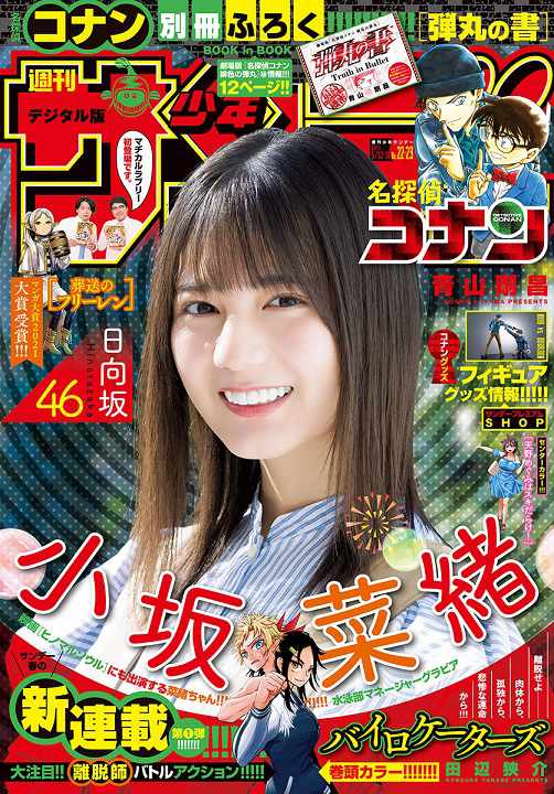 Shonen Sunday 2021 No22-23 Shonen Sunday 2021 No22-23