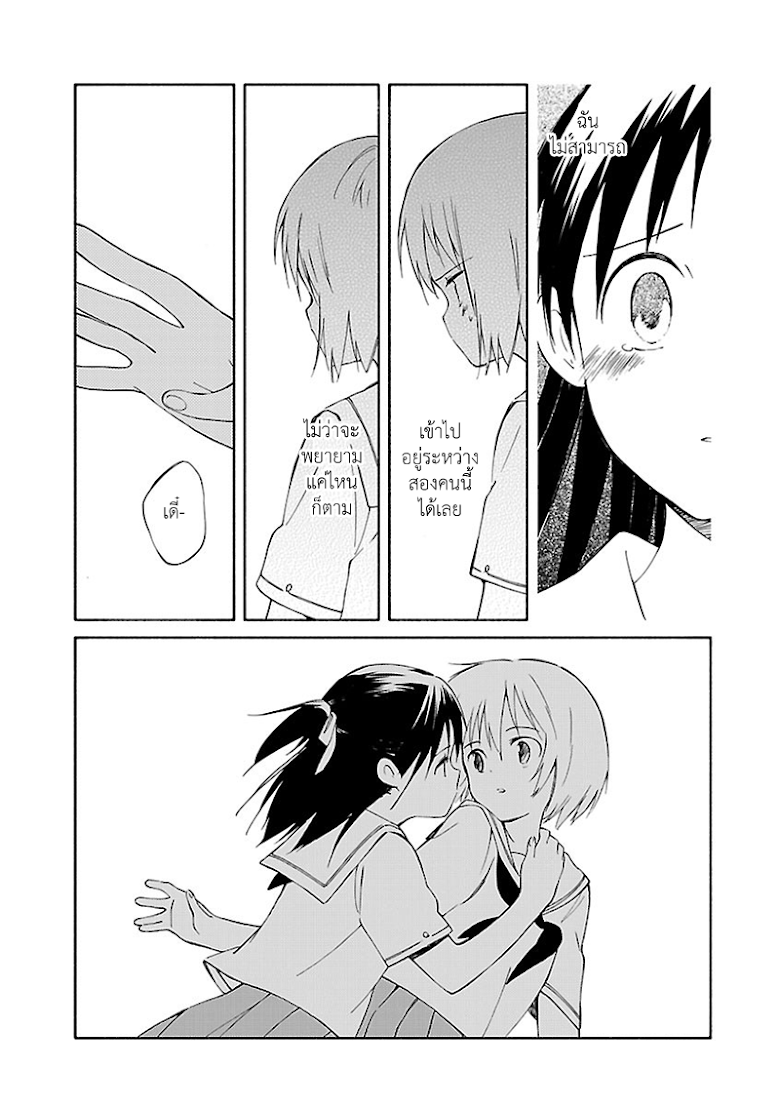 Sakana no miru yume - หน้า 20