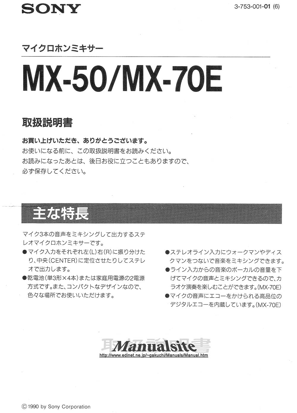 マニュアルサイト詳細館1号館: MX-50/70E