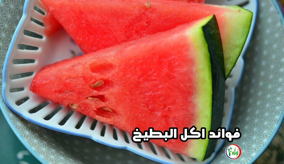 فوائد اكل البطيخ في السحور وشرب عصيره فوائد شرب عصير البطيخ