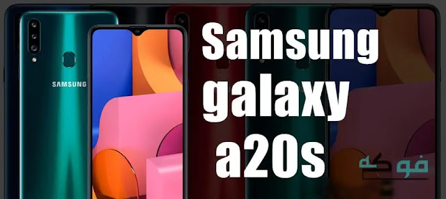 samsung a20 s 2020