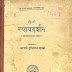 न्याय दर्शन हिन्दी भाष्य - आचार्य ढुण्ढिराज शास्त्री / Nyaya Darshan In Hindi - Acharya Dhundhiraj Shastri