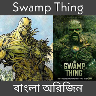 PicsArt 05 08 02.42.14 - Swamp Thing Origin in Bangla
