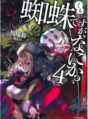 蜘蛛ですが、なにか? 蜘蛛ですが、なにか? raw zip dl