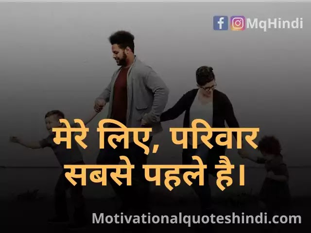 Top 90+ Family Quotes In Hindi (परिवार पर अनमोल कथन व सुविचार