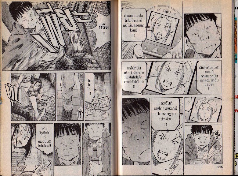 20th Century Boys - หน้า 105