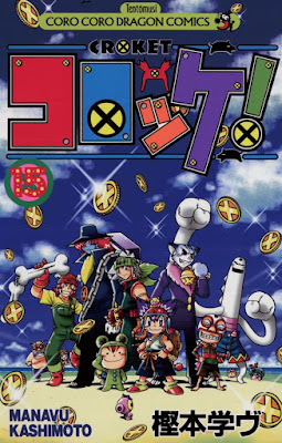 コロッケ! コロッケ! raw zip dl