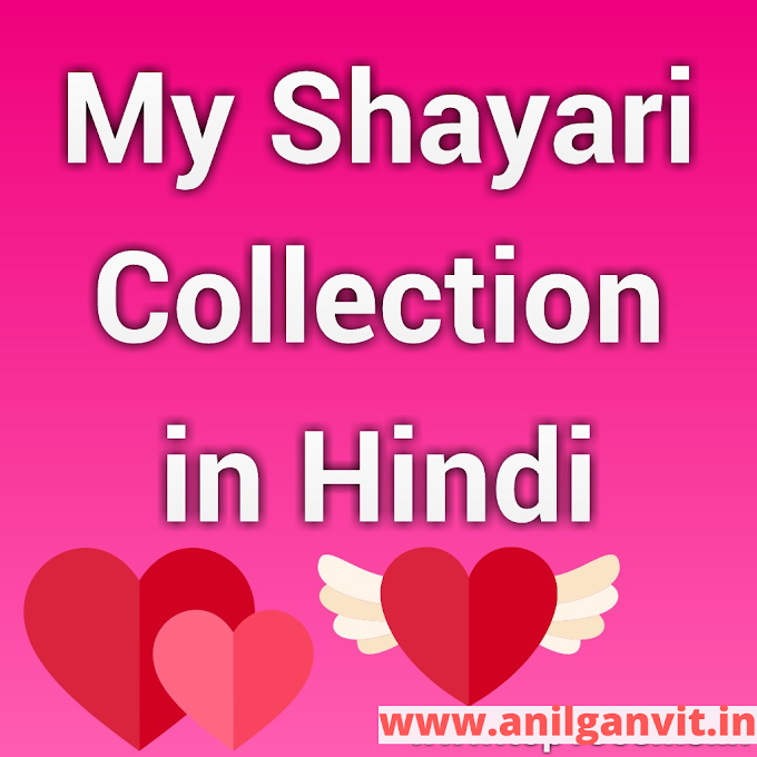 Best shayari collection in hindi 2021