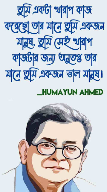 Humayun Ahmed Quotes in bengali