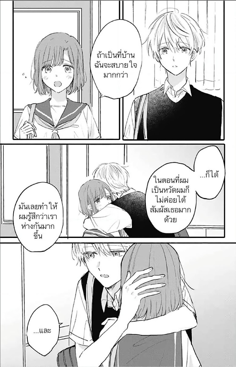 Sei-chan, Your Love Is Too Much! - หน้า 5