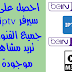 اخيرااا افضل موقع للحصول على سيرفر iptv قنوات bein sports للنت الضعيف اخيرااا افضل موقع للحصول على سيرفر iptv قنوات bein sports للنت الضعيف