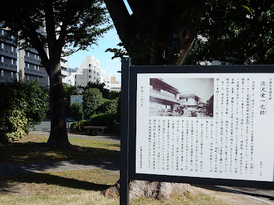 渋沢栄一宅跡