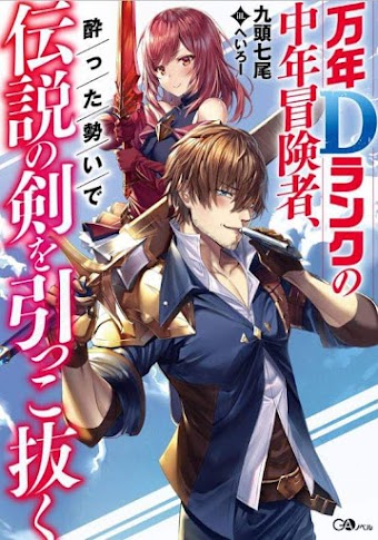 Mannen D-rank No Chuunen Boukensha, Yotta Ikioi De Densetsu No Ken Wo Hikkonuku Mannen D-rank No Chuunen Boukensha, Yotta Ikioi De Densetsu No Ken Wo Hikkonuku