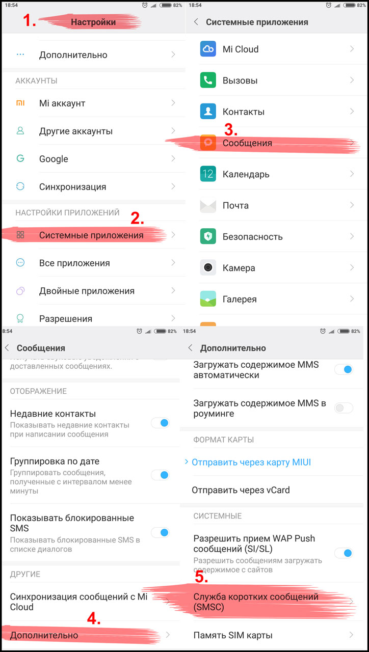 Где настройки в телефоне редми. Как найти настройки смс на телефоне Xiaomi Redmi. Как найти настройки смс. Где номер смс центра в Ксиаоми редми. Как настроить смс на телефоне Ксиаоми редми 10.