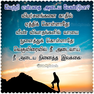 Secret Of Success Tamil