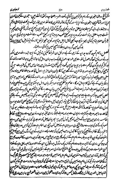 امام ابوحنیفہ یا صاحبین کا قول صحیح حدیث کے مخالف ہو تو امام و صاحبین کے قول پر عمل کرنا واجب ہے