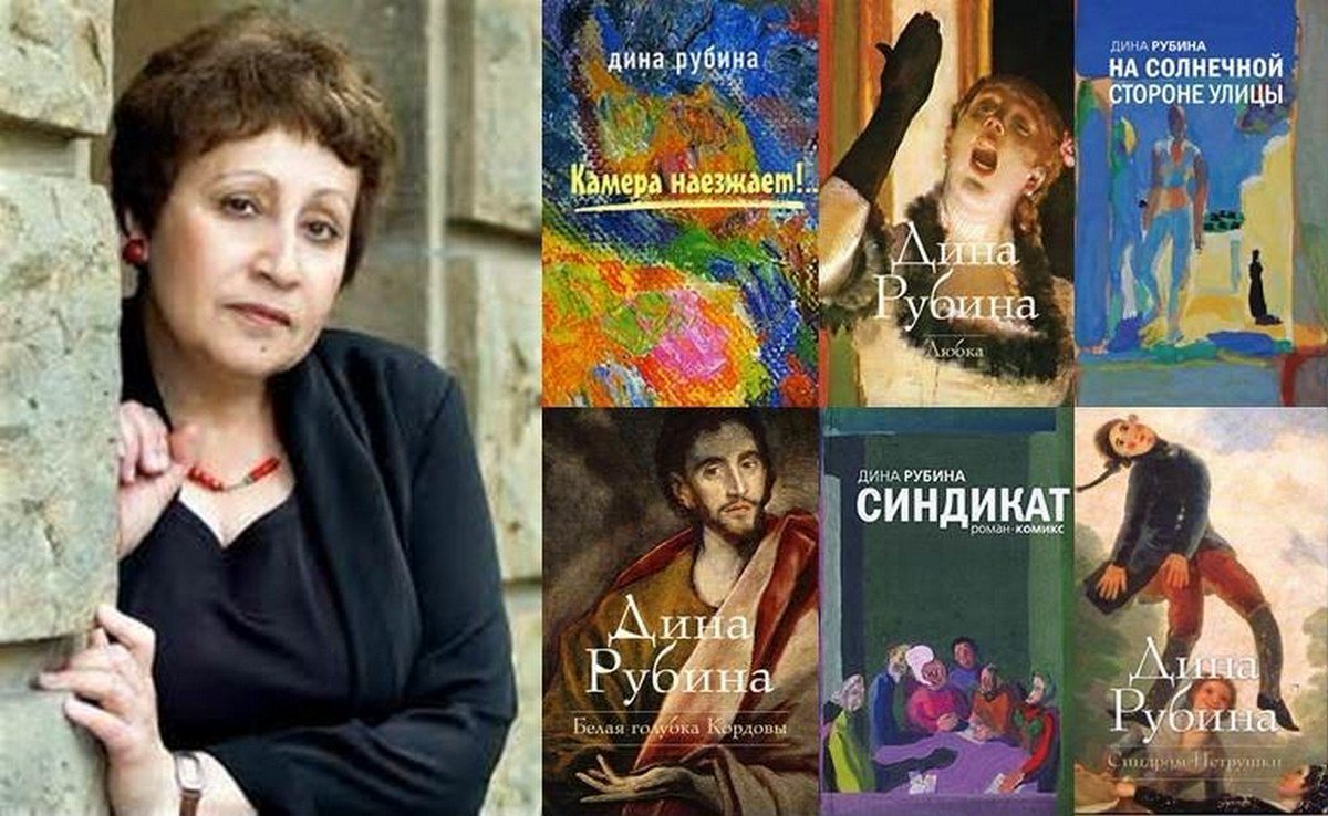 БиблиоБлоГнот: Интерактивный плакат «ВО! Круг книги Дины Рубиной»
