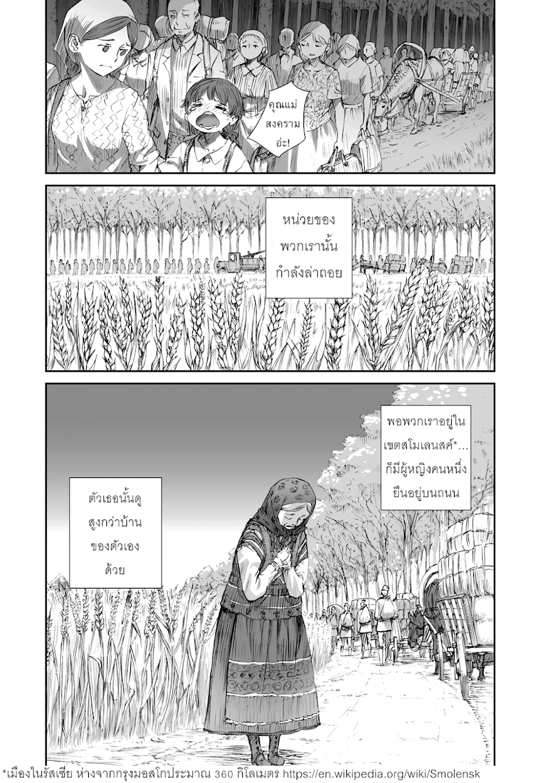 Senso wa onna no kao o shite inai - หน้า 4