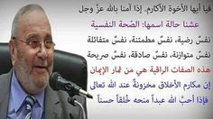 موقع بنت حواء اقوال الدكتور محمد راتب النابلسي