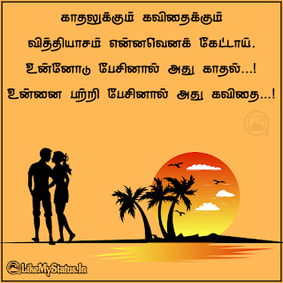 Love quotes in tamil