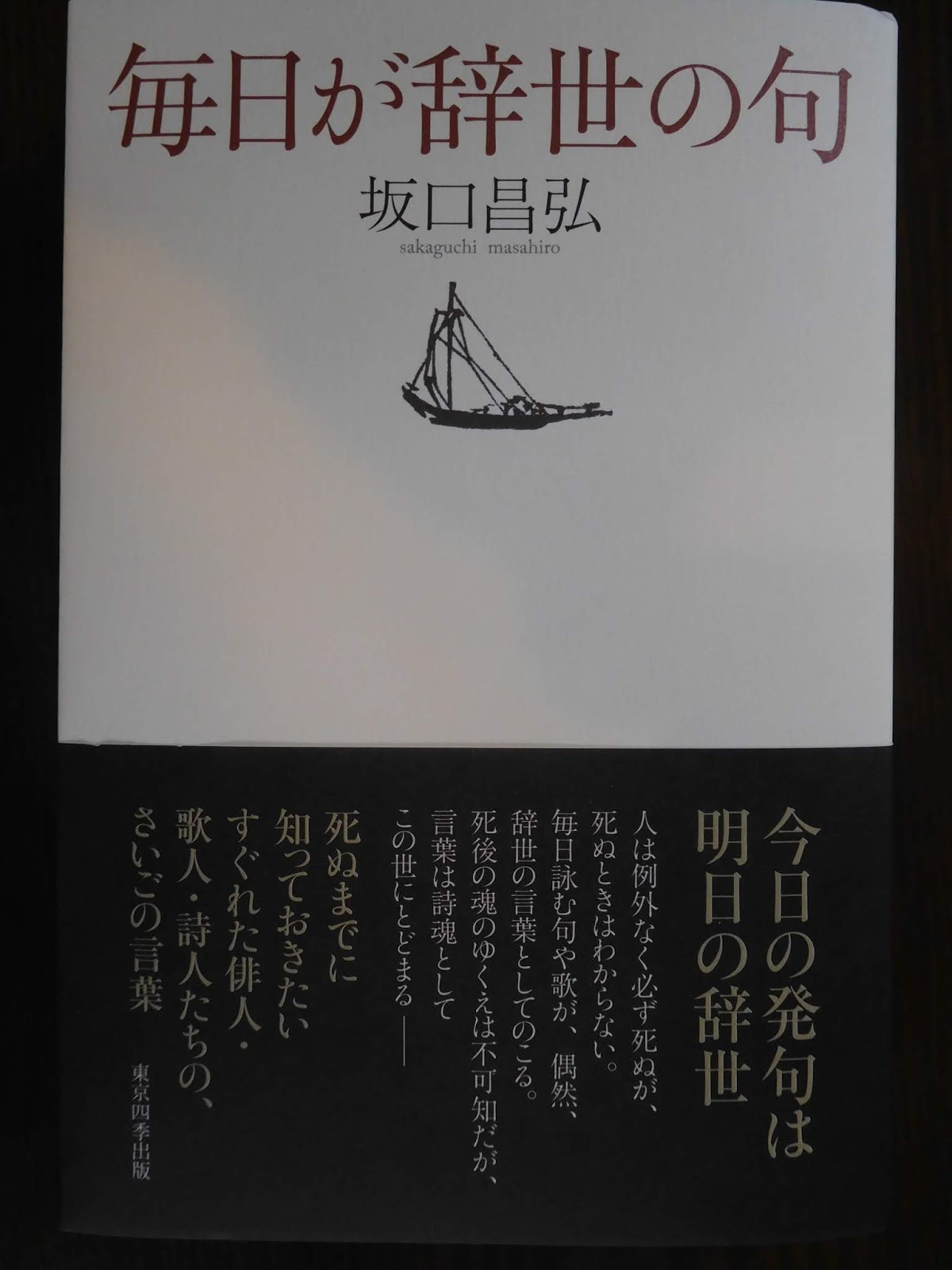 大井恒行の日日彼是 稲垣光夫 ひつかぶる夜寒 よさむ の床の泪 なみだ かな 毎日が辞世の句 より