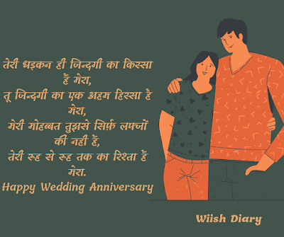 Marriage Anniversary Wishes in Hindi for wife
