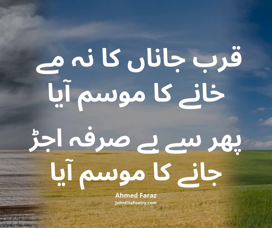 قرب جاناں کا نہ مے خانے کا موسم آیا قرب جاناں کا نہ مے خانے کا موسم آیا