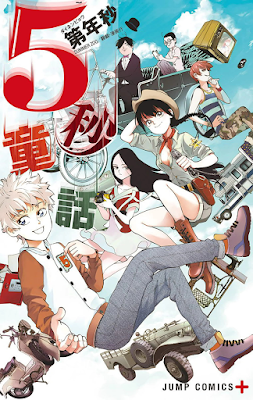 5秒童話 raw zip dl