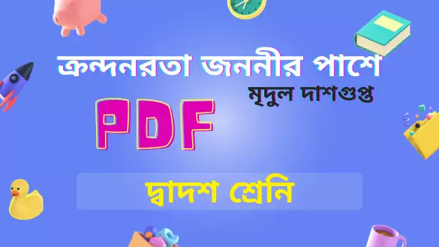  আমি তা পারিনা- কেন পারেন না? কে কী পারেন না? তবে তিনি কি পারেন?