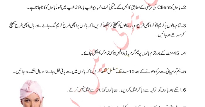 Hair State Tips Farmola In Urdu And Hindi Beauty Tips In Urdu