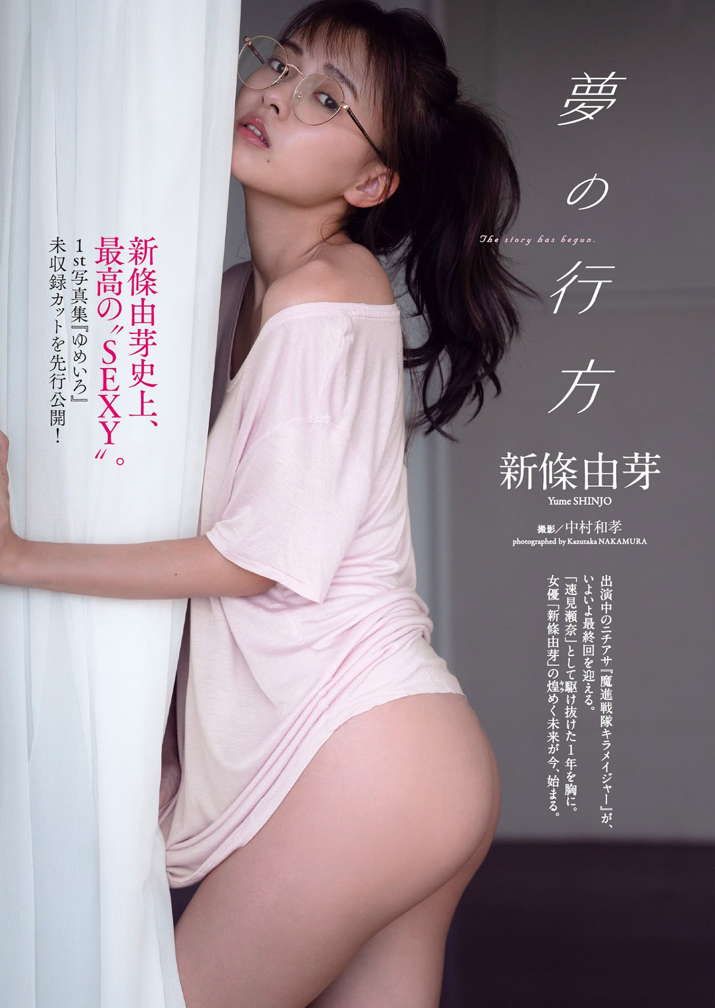 Yume Shinjo 新條由芽, Weekly Playboy 2021 No.09 (週刊プレイボーイ 2021年9号)