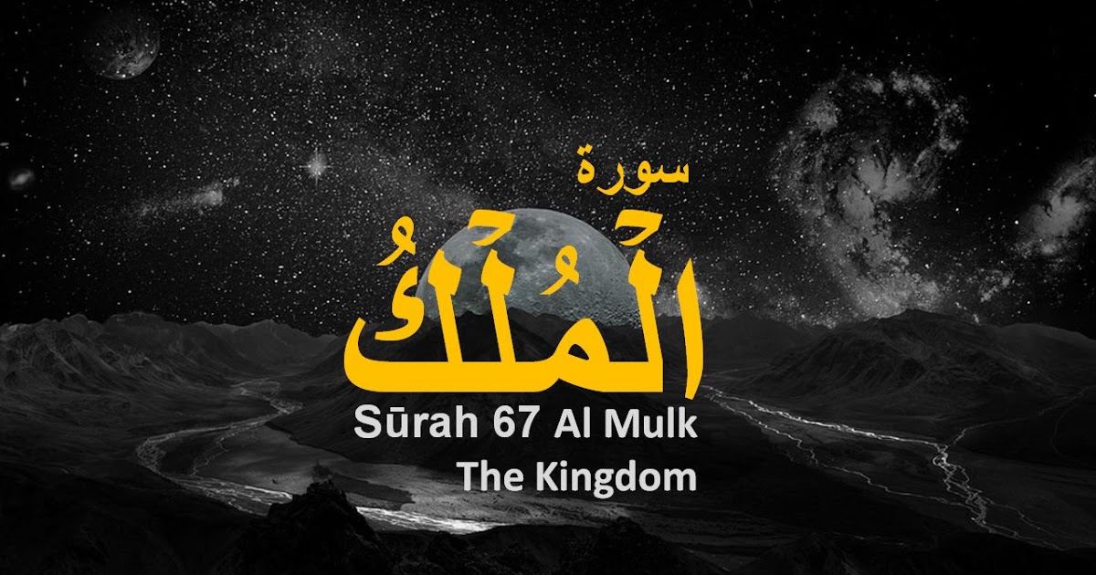 Blessings of Surah Al-Mulk, Quran Chapter 67 - Quran Recitation and Lessons