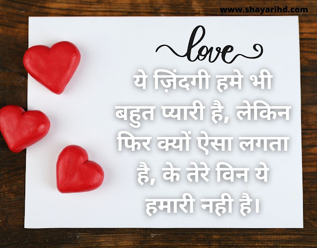 Love Shayari 2021, Latest Love Shayari in Hindi, True Love Status