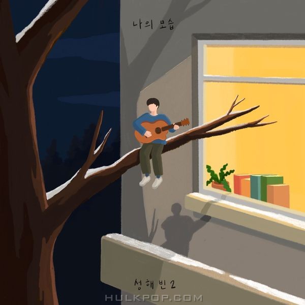 Hae Bin Sung – Just As I Am