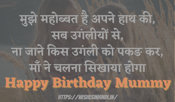 Happy Birthday Wishes in Hindi For Mother 2021