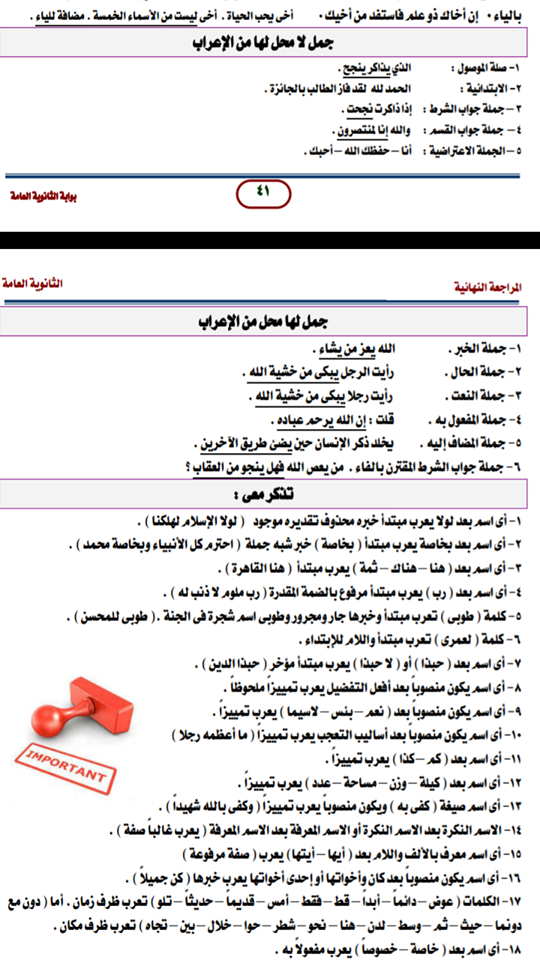 افضل مراجعة نحو لثالثة ثانوي في 15 ورقة فقط 42