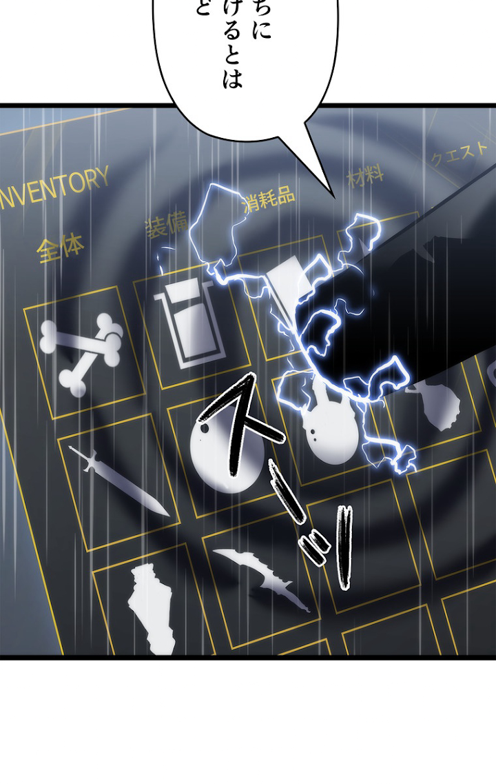 俺だけレベルアップな件 第112話 - 105