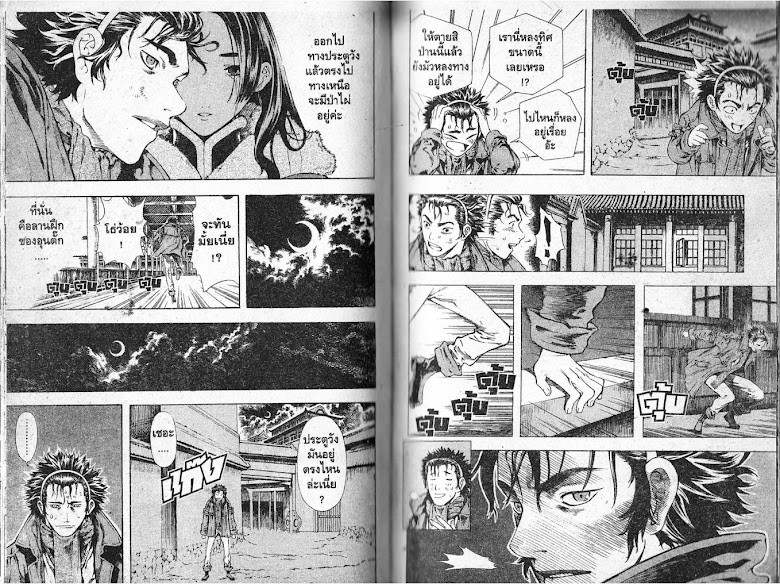 Shin Angyo Onshi - หน้า 73
