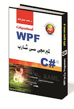 أساسيات Wpf  لمبرمجي سي شارب