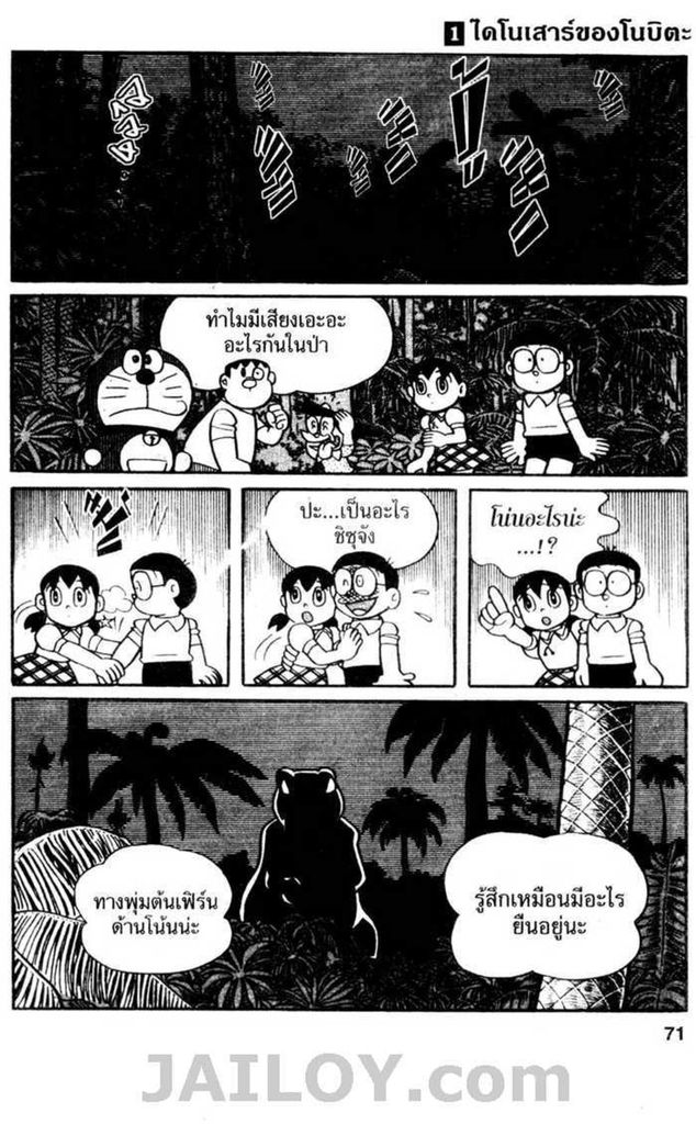 Doraemon ชุดพิเศษ - หน้า 70