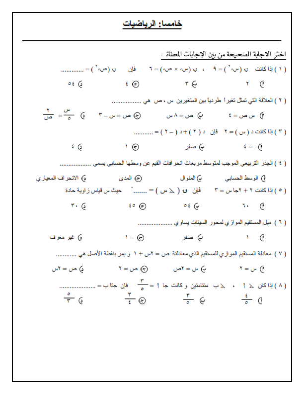 النماذج الرسمية للامتحان المجمع للصف الثالث الاعدادي الترم الاول 2021 %25D9%2586%25D9%2585%25D8%25A7%25D8%25B0%25D8%25AC%2B%25D8%25A7%25D8%25B3%25D8%25AA%25D8%25B1%25D8%25B4%25D8%25A7%25D8%25AF%25D9%258A%25D8%25A9%2B%25D9%2584%25D9%2584%25D8%25B5%25D9%2581%2B%25D8%25A7%25D9%2584%25D8%25AB%25D8%25A7%25D9%2584%25D8%25AB%2B%25D8%25A7%25D9%2584%25D8%25A5%25D8%25B9%25D8%25AF%25D8%25A7%25D8%25AF%25D9%258A%2B%25D9%2581%25D8%25B5%25D9%2584%2B%25D8%25AF%25D8%25B1%25D8%25A7%25D8%25B3%25D9%258A%2B%25D8%25A3%25D9%2588%25D9%2584%2B2021_003