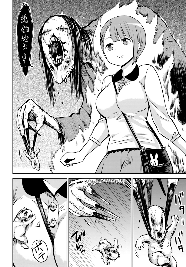 Mieruko-chan - หน้า 5