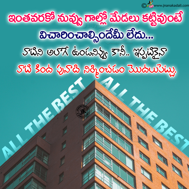 Inspirational all the best quotes in teluguLife changing success