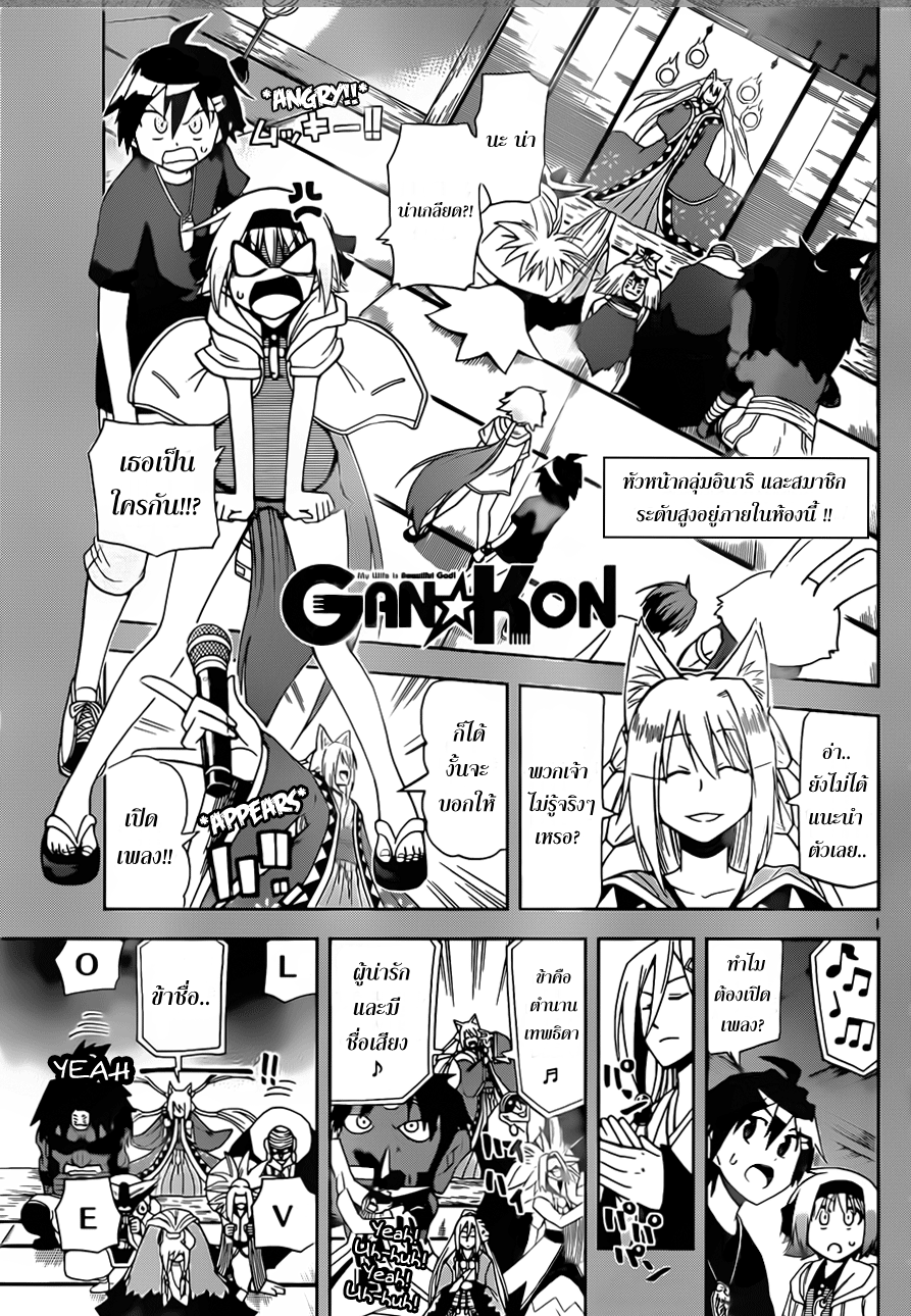 อ่านการ์ตูน Gan?Kon 15 ภาพที่ 1